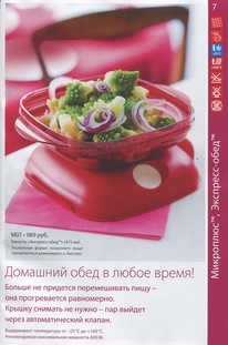 Комбайн От шефа
